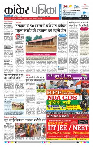 Kanker Patrika