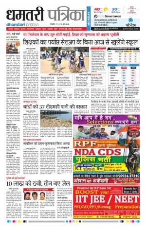 Dhamtari Patrika