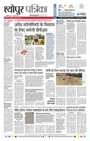 Sheopur Patrika
