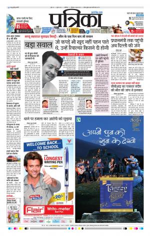Shivpuri Patrika