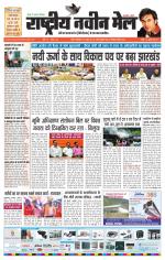 RASTRIYA NAVEEN MAIL RANCHI EDITION