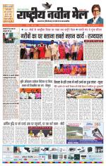 RASTRIYA NAVEEN MAIL DALTONGANJ EDITION