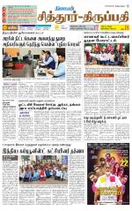 Chitoor-Vellore Supplement