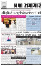 Praja Samachar