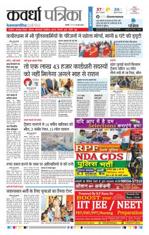 Kawardha Patrika