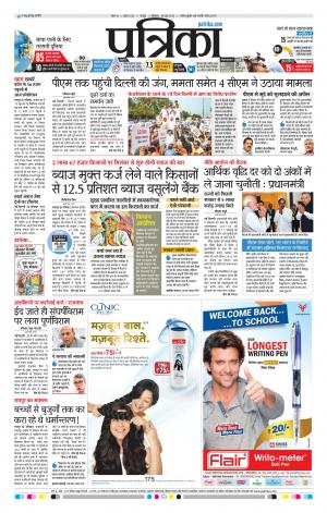 Raipur Daak Patrika