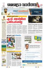 Metrovaartha - Ernakulam