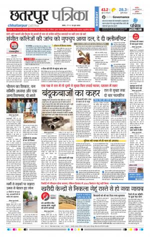 Chhatarpur Patrika