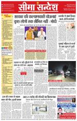 Ganganagar Seema Sandesh 