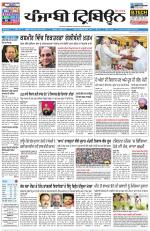Punjabi Tribune (Delhi Edition)