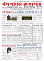 Panchmahal Samachar