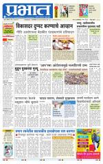 पुणे जिल्हा आवृत्ती