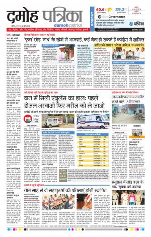 Damoh Patrika