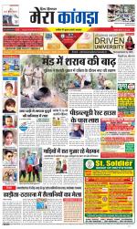 Divya Himachal Dharamsala+ Mera Kangra +Aastha