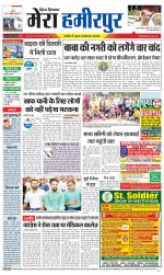 Divya Himachal Dharamsala+Mera Hamirpur +Aastha