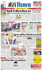 Divya Himachal Shimla+Mera Shimla +Aastha