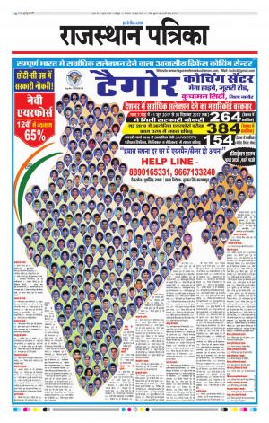 Rajasthan Patrika Jodhana