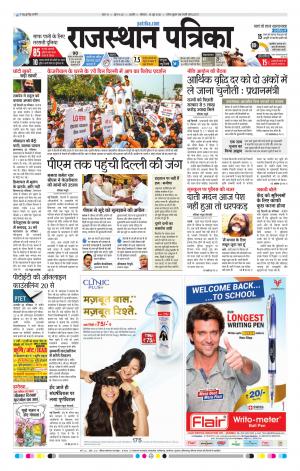 rajasthan patrika beawar