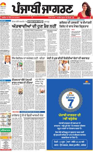 MOGA/FARIDKOT/MUKTSAR : Punjabi jagran News : 18th June 2018