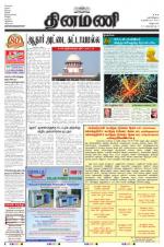 Dinamani - Villupuram