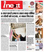 Indore Hindi ePaper, Indore Hindi Newspaper - InextLive