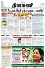 Dinamani - Nagapattinam