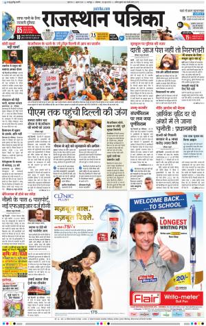 Dholpur Rajasthan Patrika