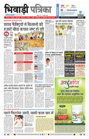 Bhiwadi Rajasthan Patrika