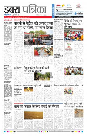 Dabra Patrika