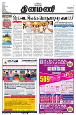 Dinamani - Dharmapuri