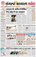 Sangrur / Barnala Savera