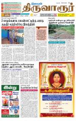 Thiruvarur-Trichy Supplement