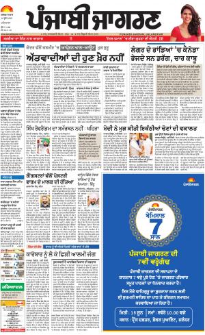 PATIALA : Punjabi jagran News : 18th June 2018