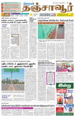 Thanjavur-Trichy Supplement
