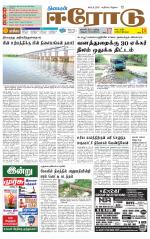 Erode-Coimbatore Supplement