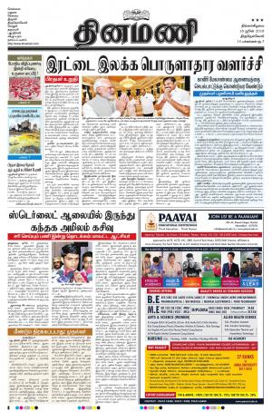 Dinamani -Tirunelveli