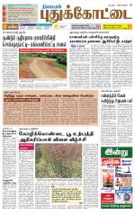 Pudukkottai-Trichy Supplement