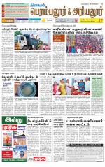 Perambalur-Trichy Supplement