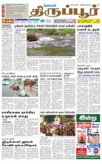Tirupur-Coimbatore Supplement