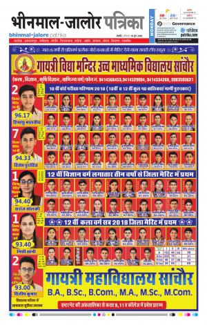 Rajasthan Patrika Bhinmal