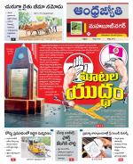 Mahabubnagar District