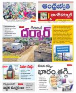 Nagarkurnool District