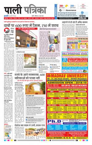 Rajasthan Patrika Pali Rural