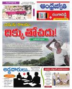 Rangareddy District