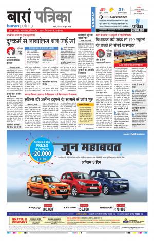 Baran Raj. Patrika Epaper