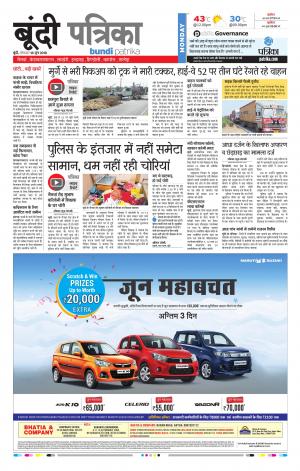 Bundi Raj. Patrika Epaper