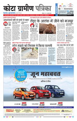 Kota Gramin Raj. Patrika Epaper
