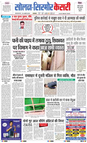  Solan sirmour kesari