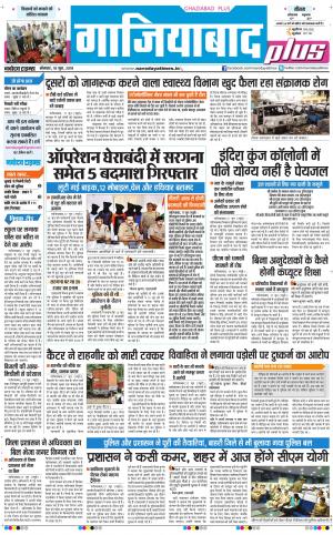The Navodaya Times Ghaziabad 