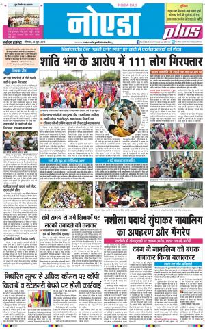The Navodaya Times Noida